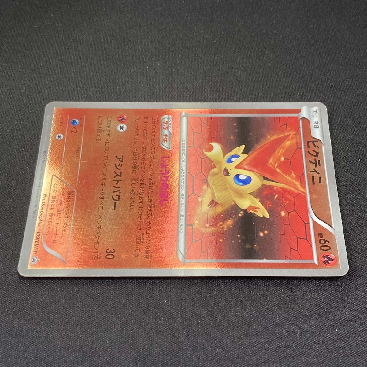 Victini No. 109/BW-P Pokemon Card Promo Japanese ポケモン カード ピクティニ ポケカ プロモ 210909_画像3