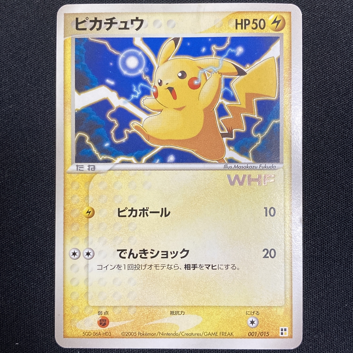 あすつく】 Japanese Promo WHF Card Pokemon 001/015 No. Pikachu