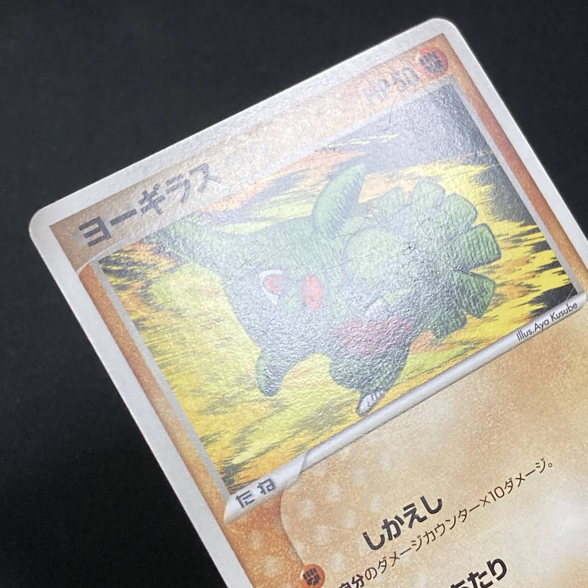 Larvitar #246 076/ 106 1st Edition Pokemon Card Japanese ポケモン カード ヨーギラス ポケカ 220126_画像6