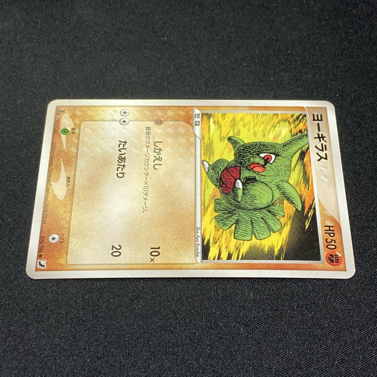 Larvitar #246 076/ 106 1st Edition Pokemon Card Japanese ポケモン カード ヨーギラス ポケカ 220126_画像3