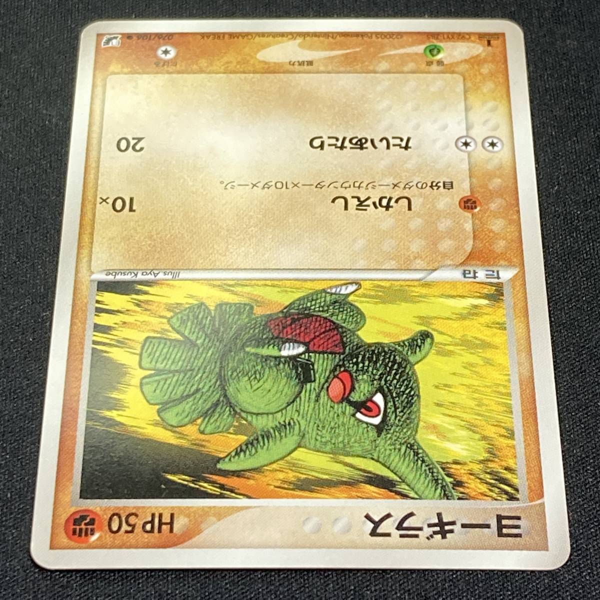 Larvitar #246 076/ 106 1st Edition Pokemon Card Japanese ポケモン カード ヨーギラス ポケカ 220126_画像4