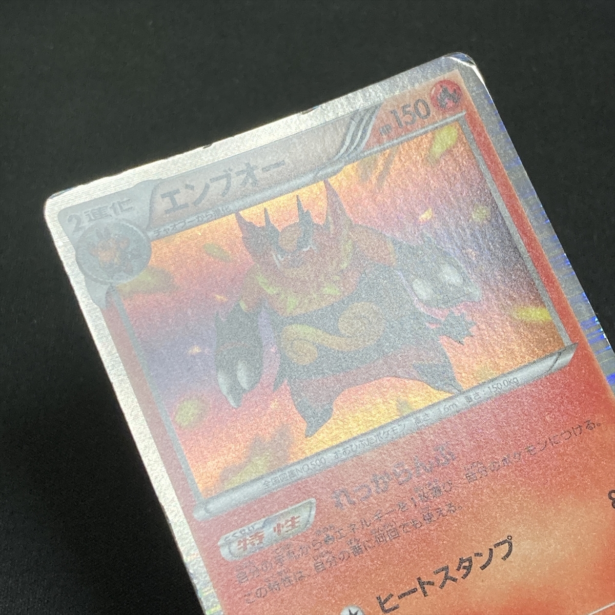 Embroar 010/053 Foil Pokemon Card Japanese ポケモン カード エンブオー ホロ ポケカ 211229_画像6