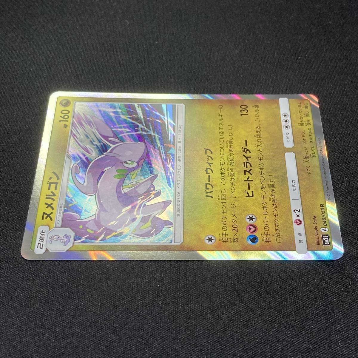 Goodra 040/050 SM2L Alolan Moonlight Holo Pokemon Card Japanese ポケモン カード ヌメルゴン ポケカ 220223_画像5