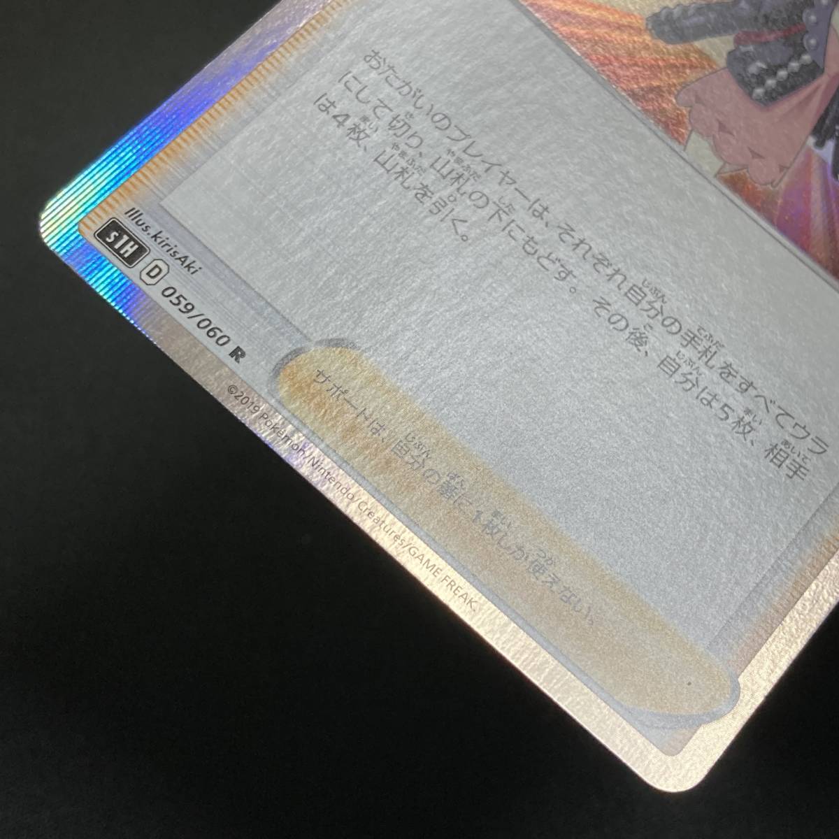 Marnie 059-060-S1H-B Trainer Pokemon Card Japanese ポケモン カード マリィ トレーナー ポケカ 220713_画像7