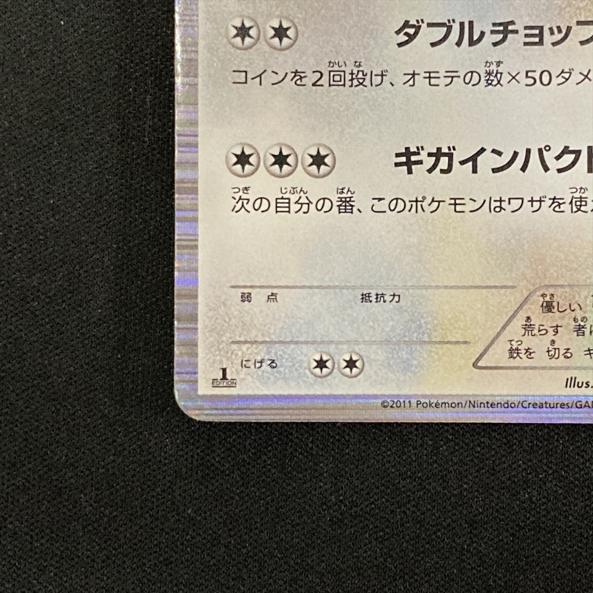 Haxorus 058/066 R Holo 1st Edition BW2 Foil Pokemon Card Japanese ポケモン カード オノノクス ホロ ポケカ 211227_画像6