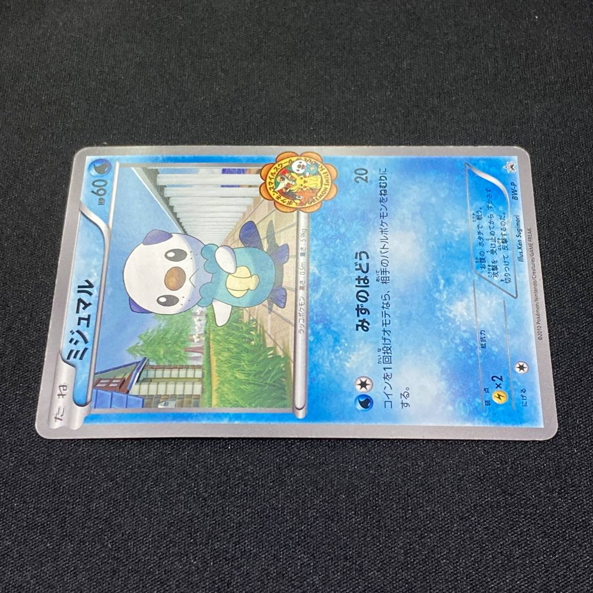 Oshawott BW-P Smile School Promo Pokemon Card Japanese Oshawott BW-P Smile School Promo Pokemon Card Japanese
