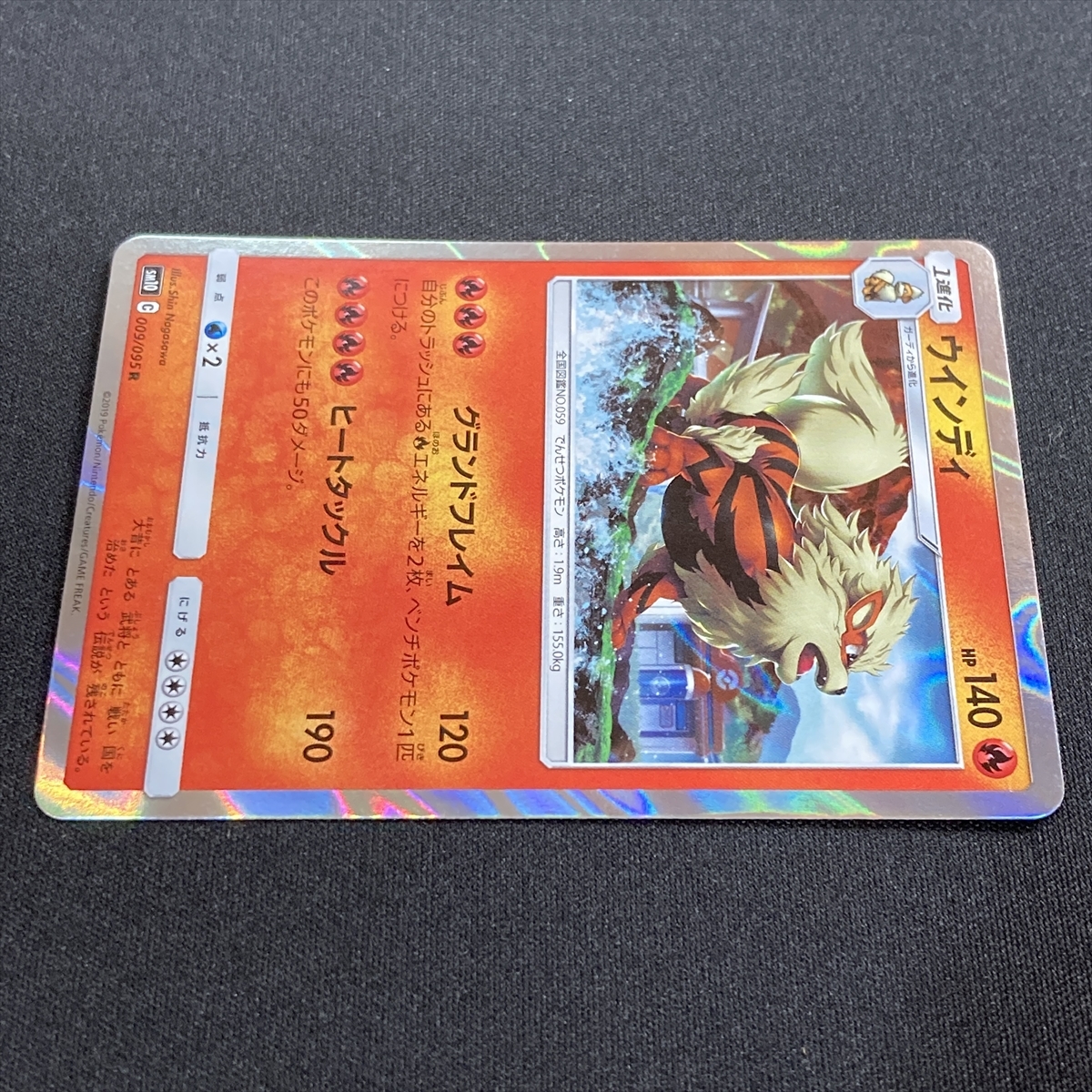 Arcanine R #009/095 SM10 Pokemon Card Holo Japanese Nintendo 2019 ポケモン カード ウインディ ポケカ トレカ ホロ_画像2