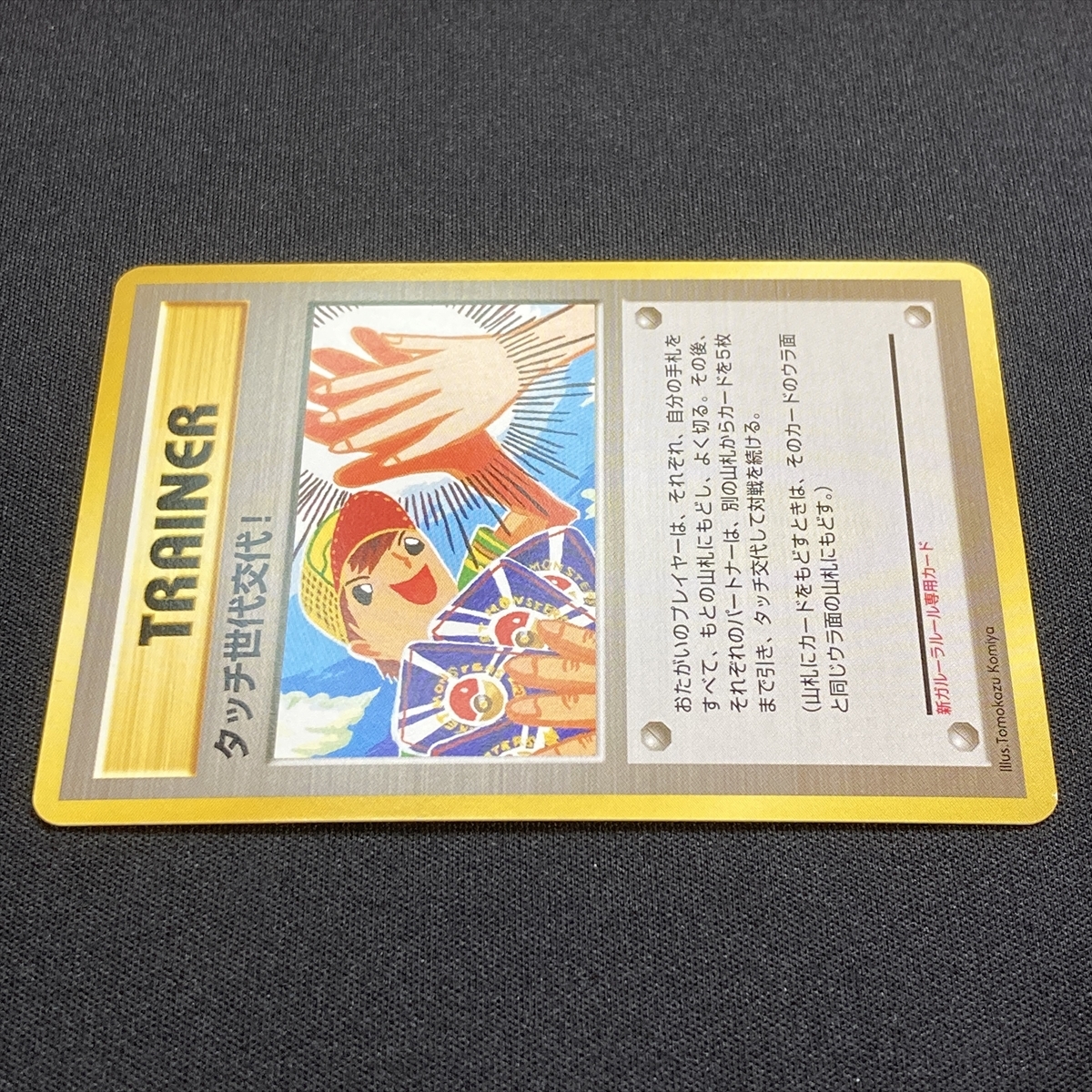 Touch Generational Change Promo Pokemon Card Japanese Nintendo トレーナー タッチ世代交代 プロモ ポケモン カード_画像5