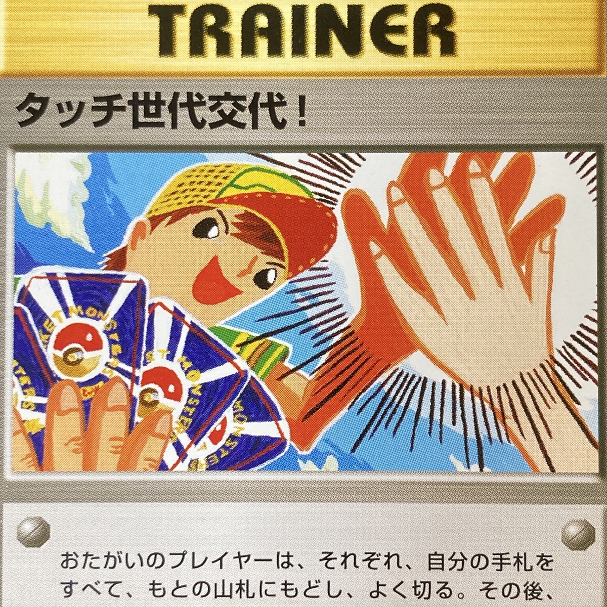Touch Generational Change Promo Pokemon Card Japanese Nintendo トレーナー タッチ世代交代 プロモ ポケモン カード_画像7
