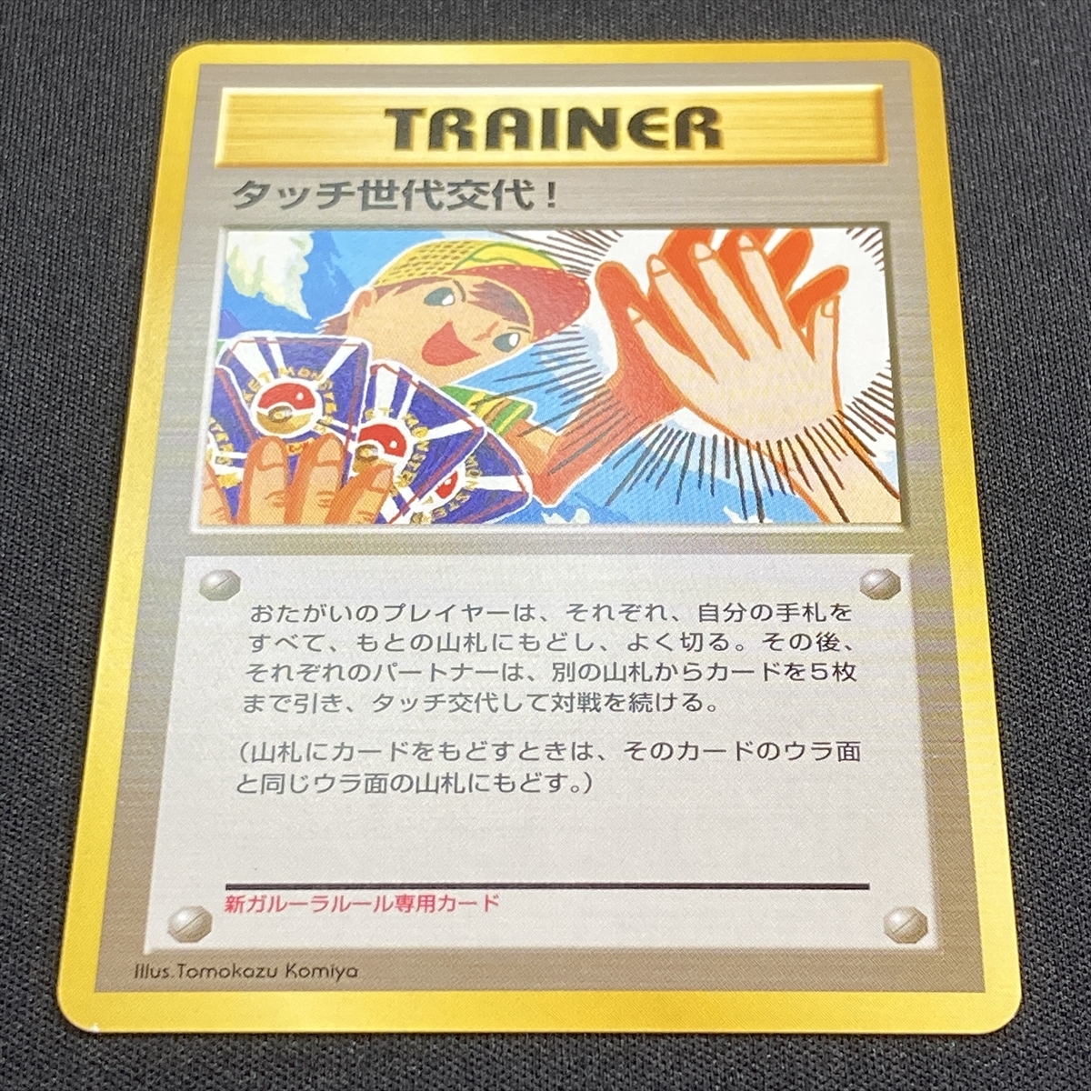 Touch Generational Change Promo Pokemon Card Japanese Nintendo トレーナー タッチ世代交代 プロモ ポケモン カード_画像2
