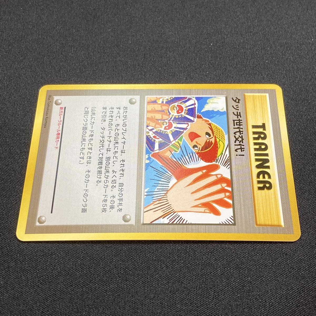 Touch Generational Change Promo Pokemon Card Japanese Nintendo トレーナー タッチ世代交代 プロモ ポケモン カード_画像3