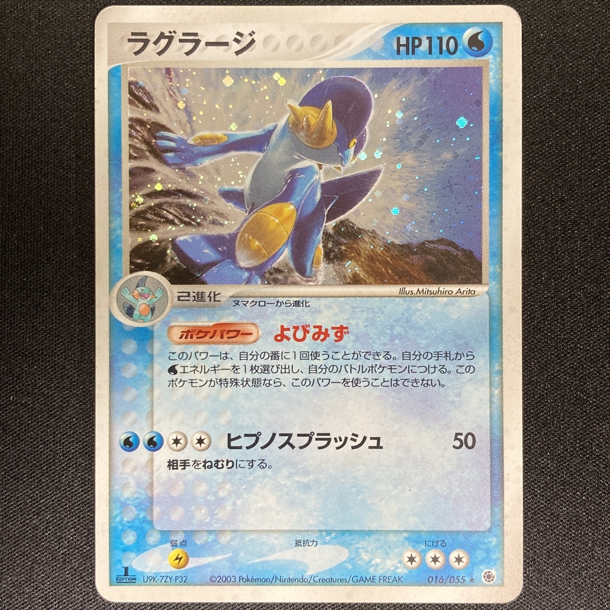 Swampert 016/055 Pokemon Card 1st Edition Holo EX Ruby & Sapphire Japanese 2003 ポケモン カード ラグラージ ポケカ ホロ 210818_画像1