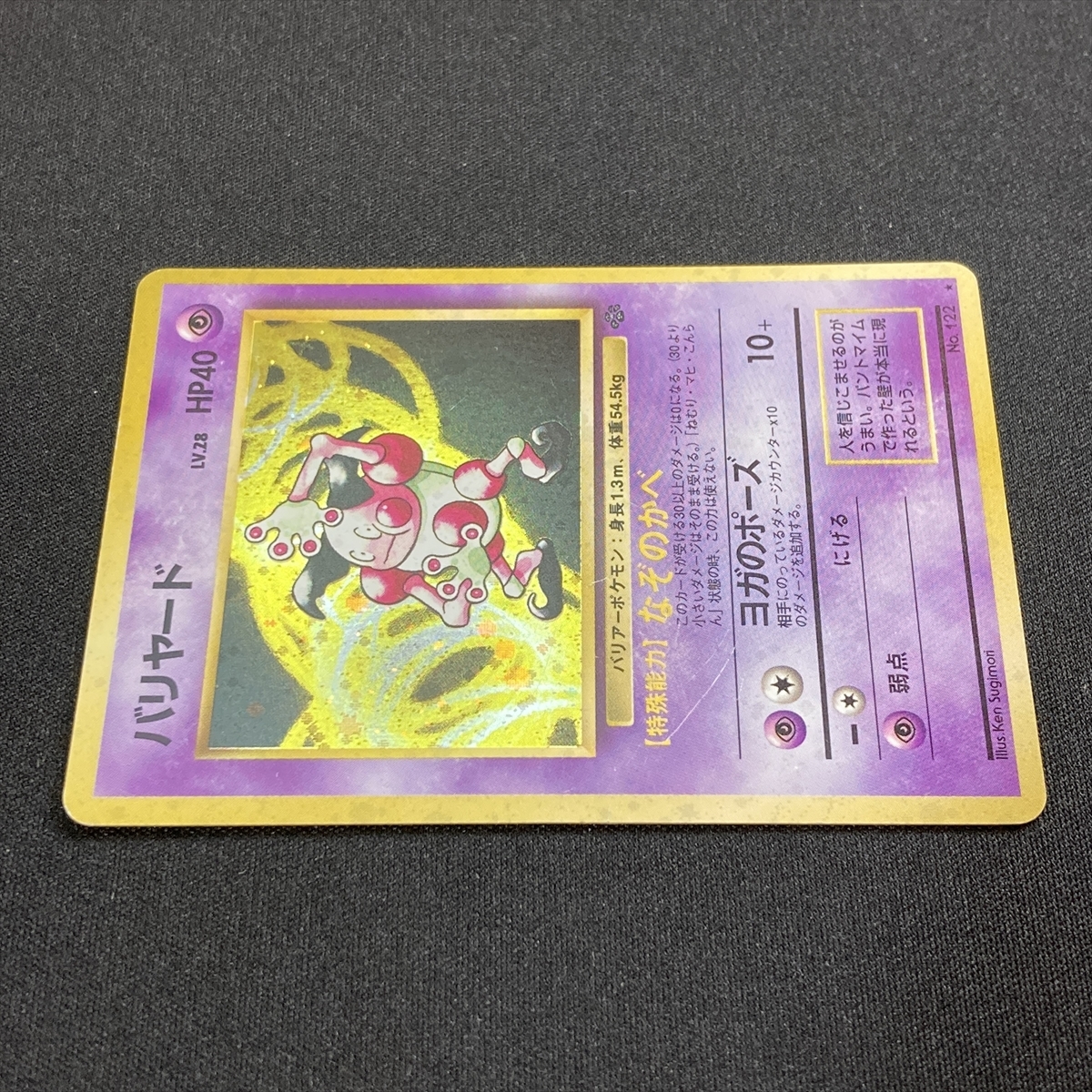 Mr. Mime Pokemon Card #122 Jungle Set Holo Japanese Vintage バリヤード ポケモン カード ホロ 旧裏面 ポケカ トレカ 210619_画像5