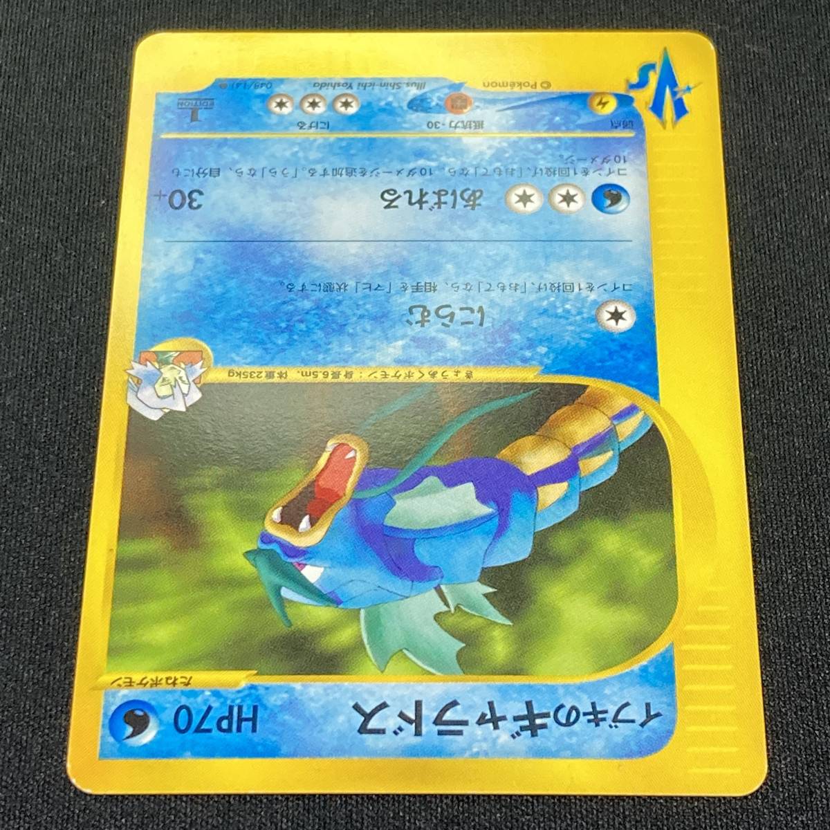 Clair's Gyarados 048/141 VS series 1st Edition Pokemon Card Japanese ポケモン カード イブキのギャラドス ポケカ 220129_画像4