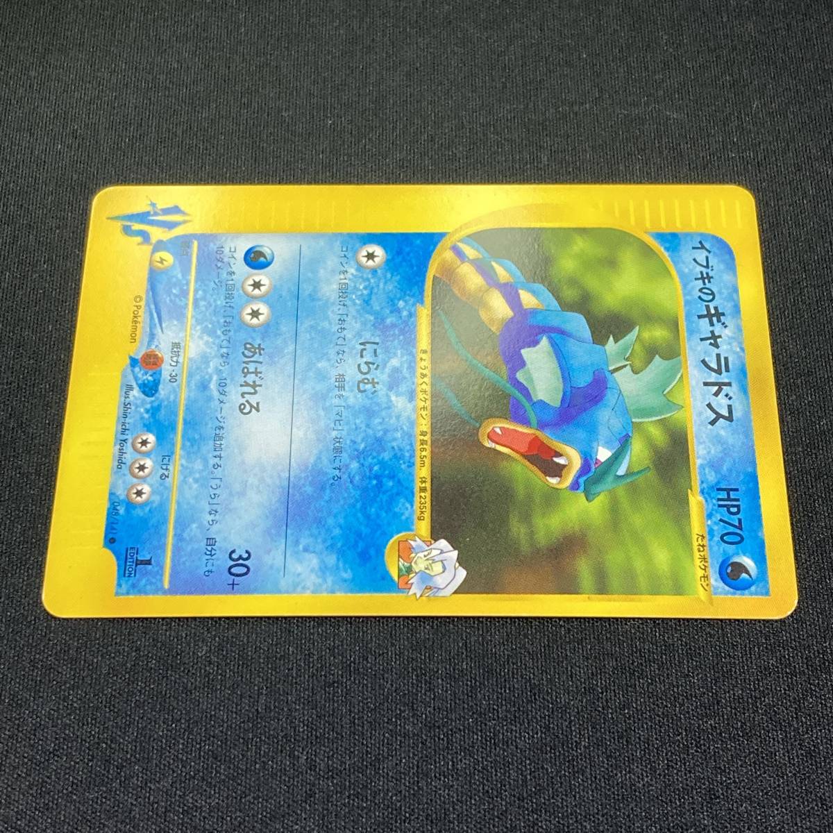 Clair's Gyarados 048/141 VS series 1st Edition Pokemon Card Japanese ポケモン カード イブキのギャラドス ポケカ 220129_画像3