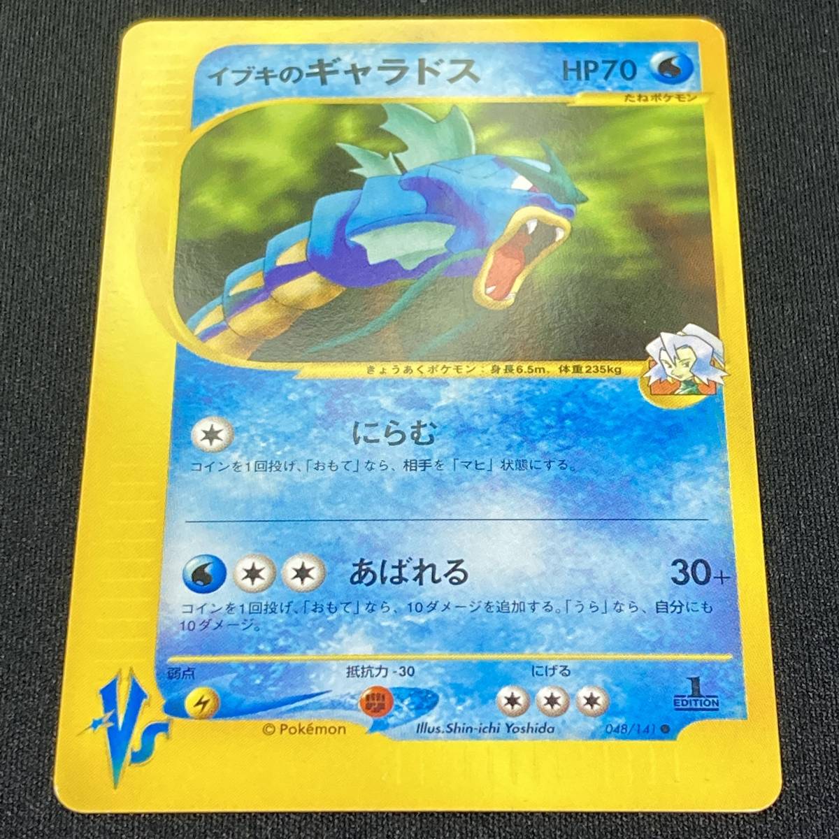 Clair's Gyarados 048/141 VS series 1st Edition Pokemon Card Japanese ポケモン カード イブキのギャラドス ポケカ 220129_画像2