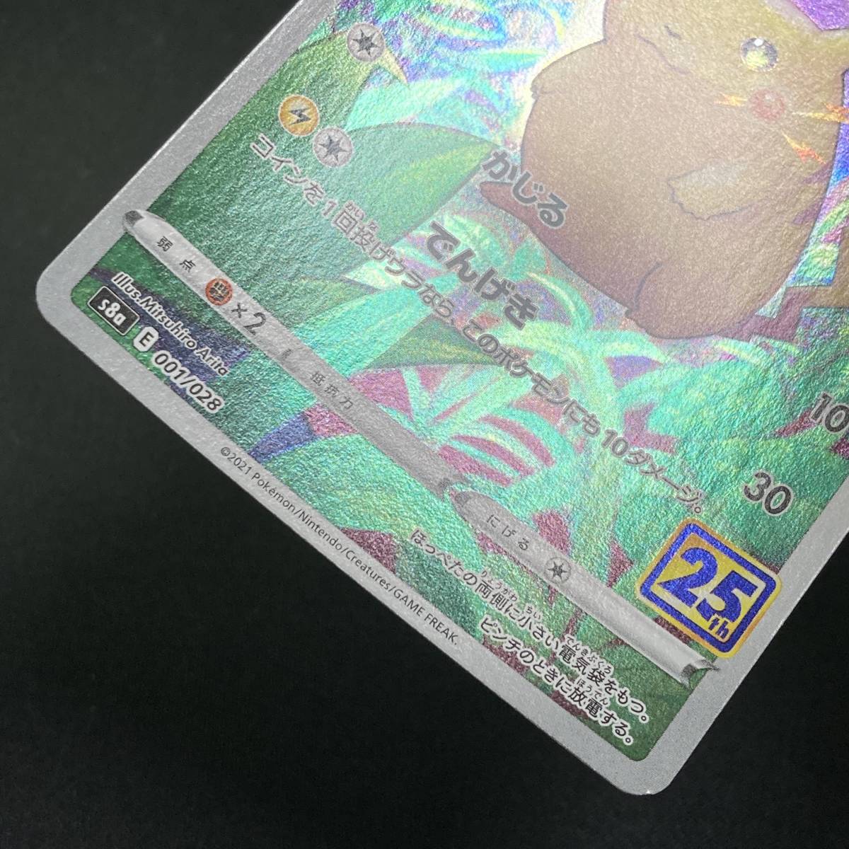Pikachu 001/028 S8a 25th Anniversary Holo Pokemon Card Japanese ポケモン カード ピカチュウ ホロ ポケカ 220716_画像7