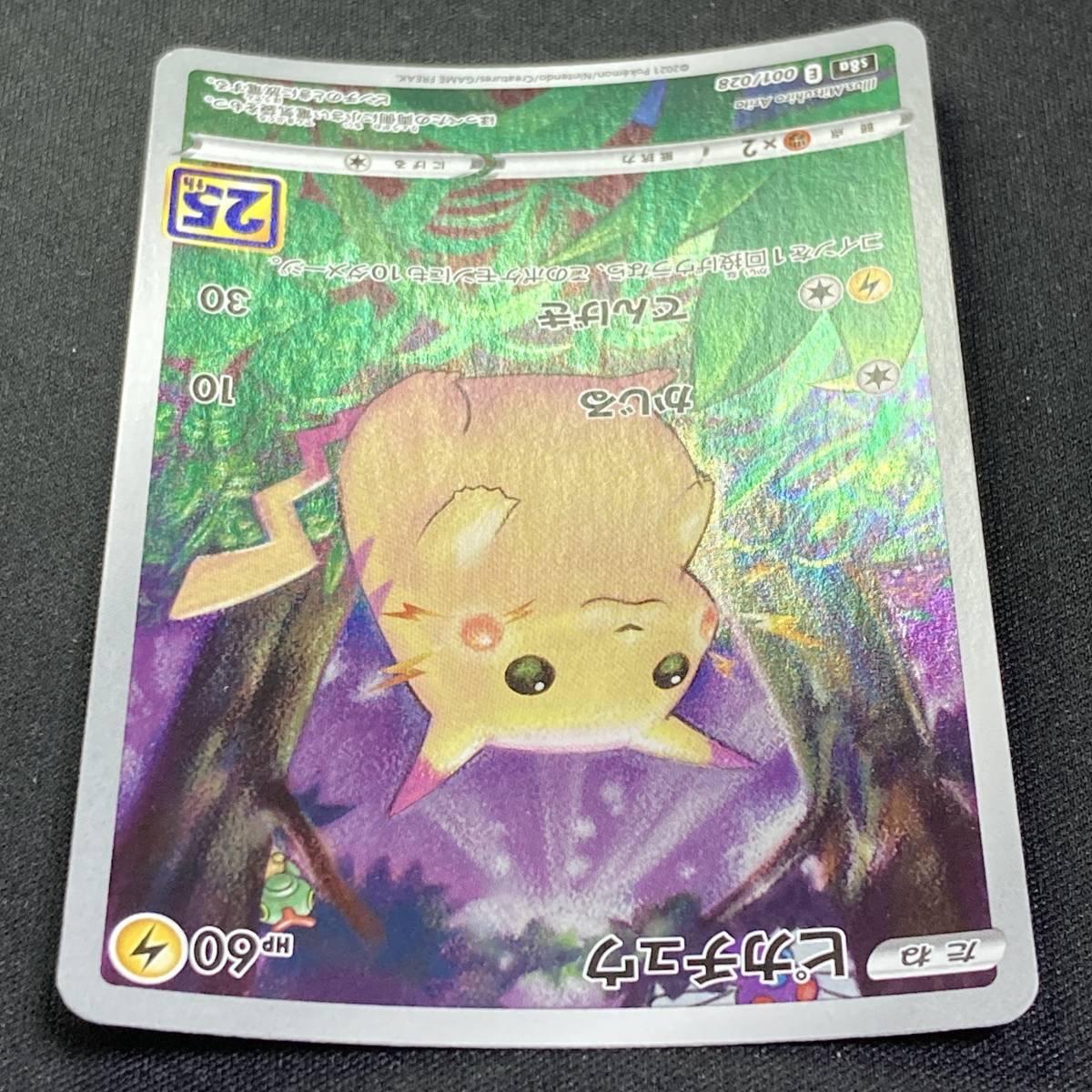 Pikachu 001/028 S8a 25th Anniversary Holo Pokemon Card Japanese ポケモン カード ピカチュウ ホロ ポケカ 220716_画像4