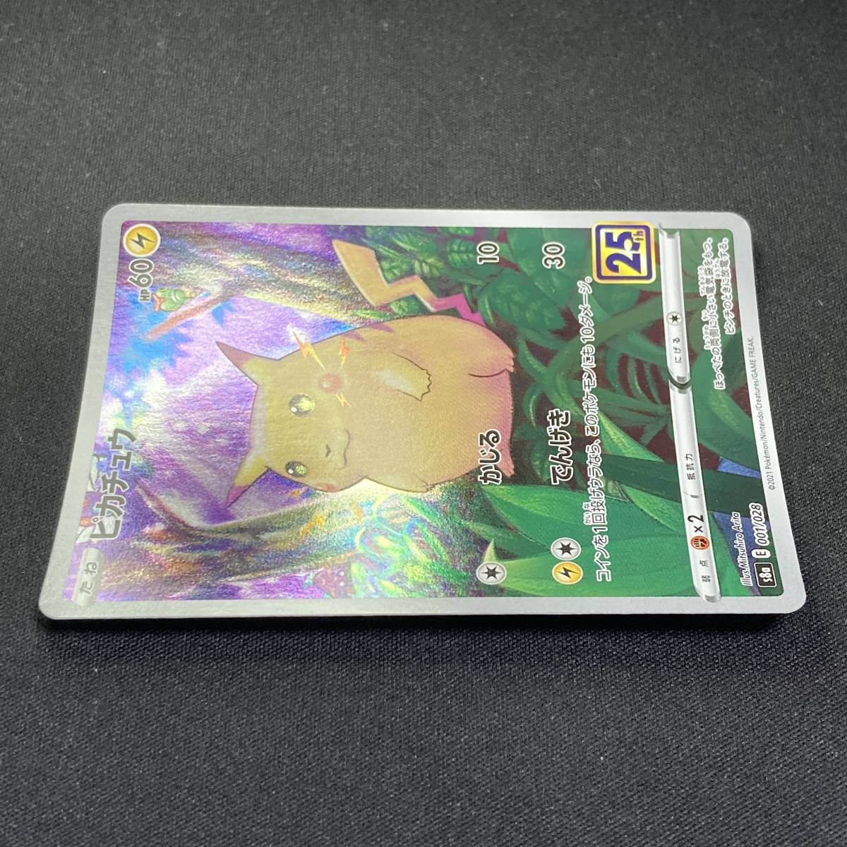 Pikachu 001/028 S8a 25th Anniversary Holo Pokemon Card Japanese ポケモン カード ピカチュウ ホロ ポケカ 220716_画像5