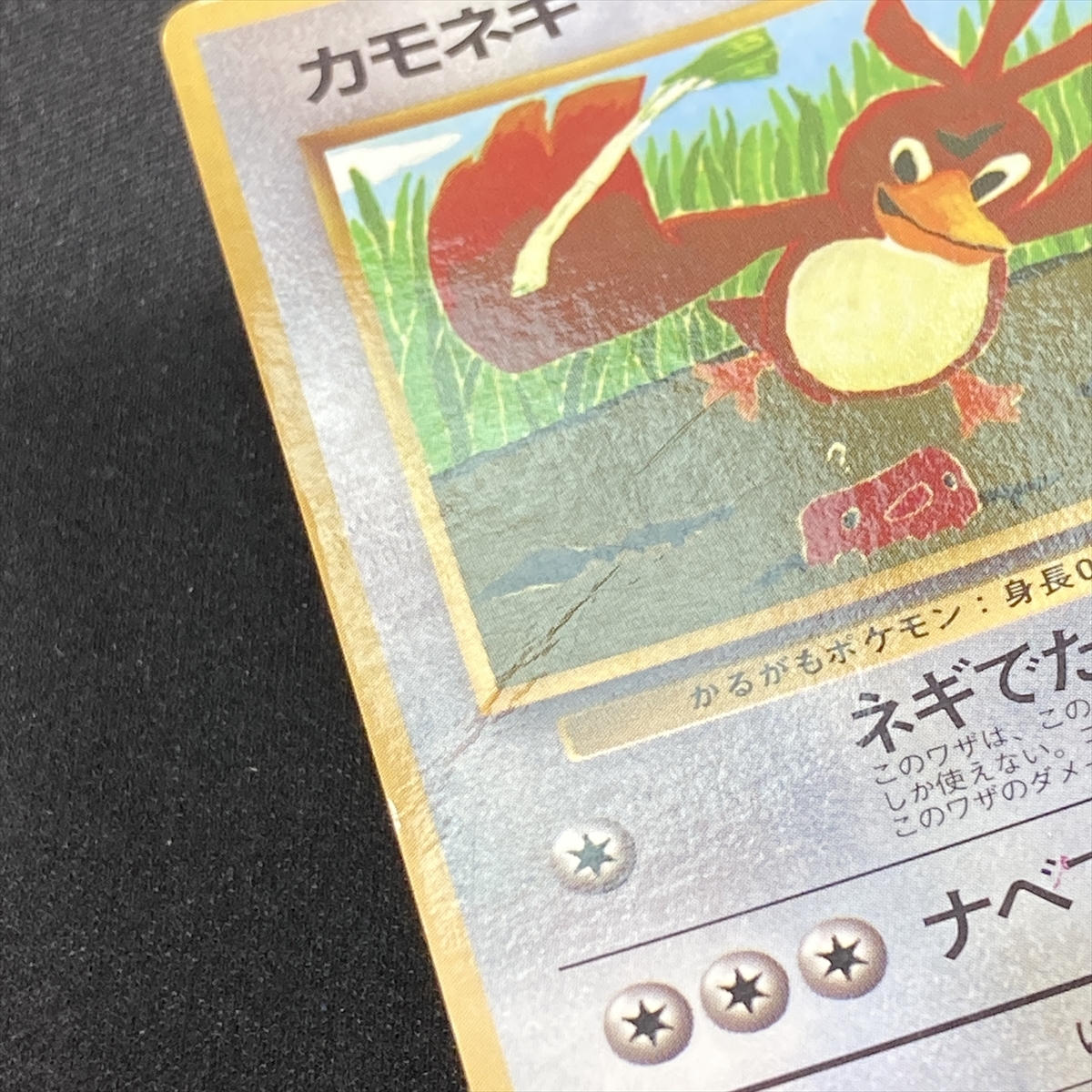 Farfetch'd Pokemon Card #083 Vending Series Glossy promo Japanese Vintage カモネギ ポケモン カード 旧裏面 ポケカ トレカ 210619_画像6