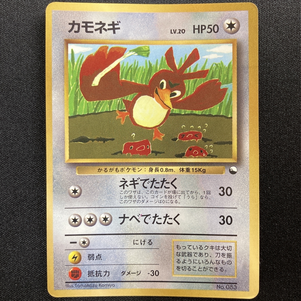 Farfetch'd Pokemon Card #083 Vending Series Glossy promo Japanese Vintage カモネギ ポケモン カード 旧裏面 ポケカ トレカ 210619_画像1