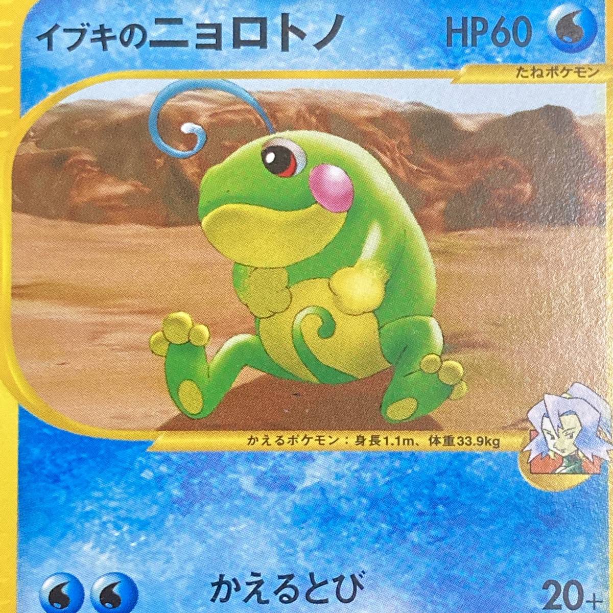 Clair's Politoed #050/141 VS series 1st Edition Pokemon Card Japanese ポケモン カード イブキのニョロトノ ポケカ 220130_画像7