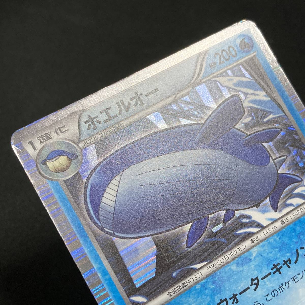 Wailord 012/050 R 1st Edition Holo Pokemon Card Japanese ポケモン カード ホエルオー ポケカ 220227_画像6