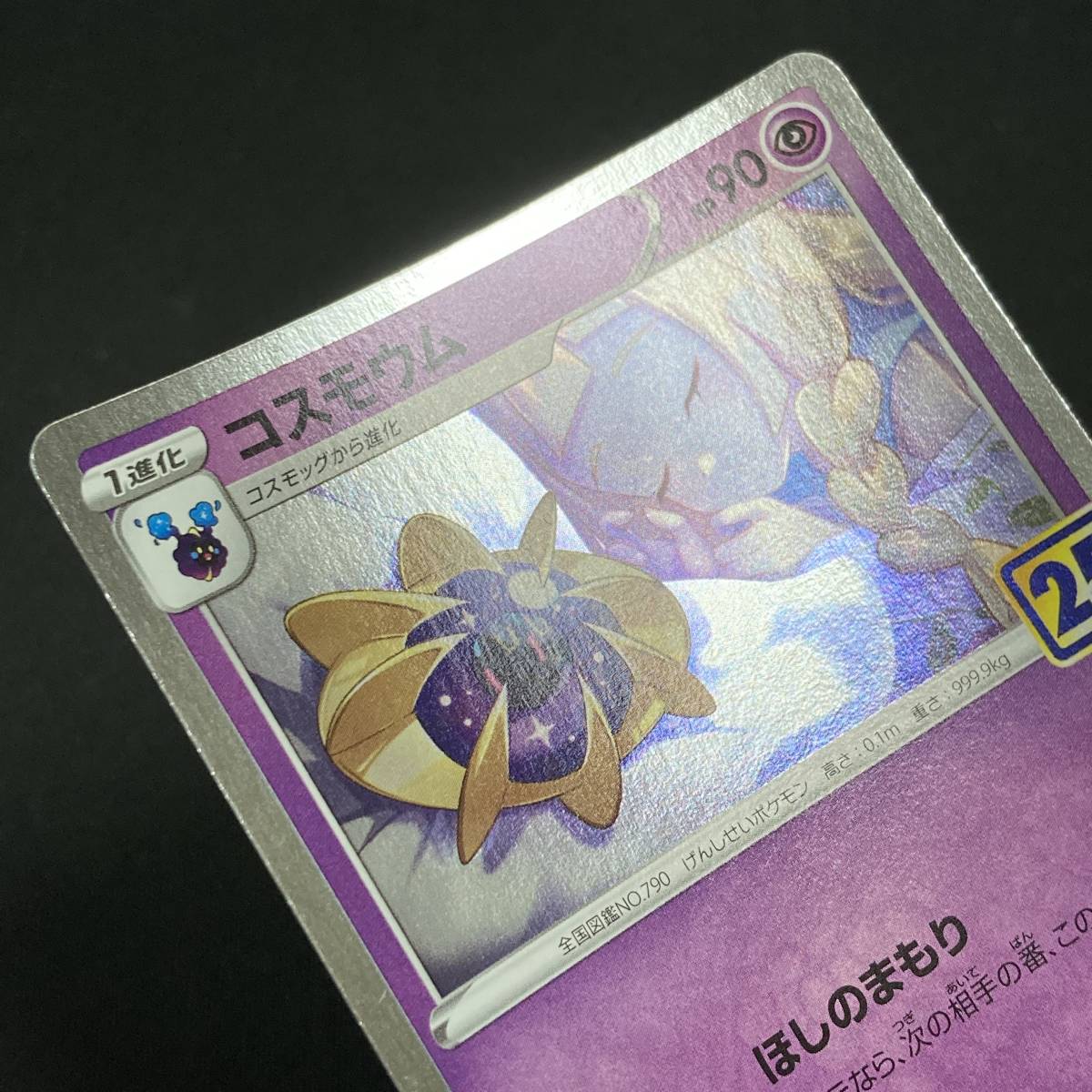 Cosmoem 015/028 25th Anniversary Holo Pokemon Card Japanese ポケモン カード コスモウム ホロ ポケカ 220718_画像6