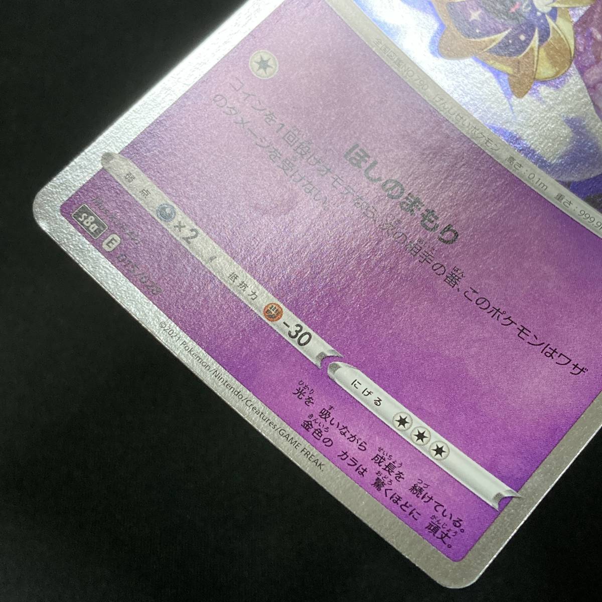 Cosmoem 015/028 25th Anniversary Holo Pokemon Card Japanese ポケモン カード コスモウム ホロ ポケカ 220718_画像7