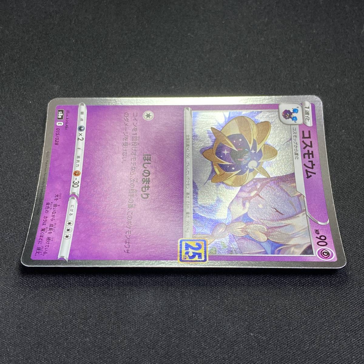 Cosmoem 015/028 25th Anniversary Holo Pokemon Card Japanese ポケモン カード コスモウム ホロ ポケカ 220718_画像3