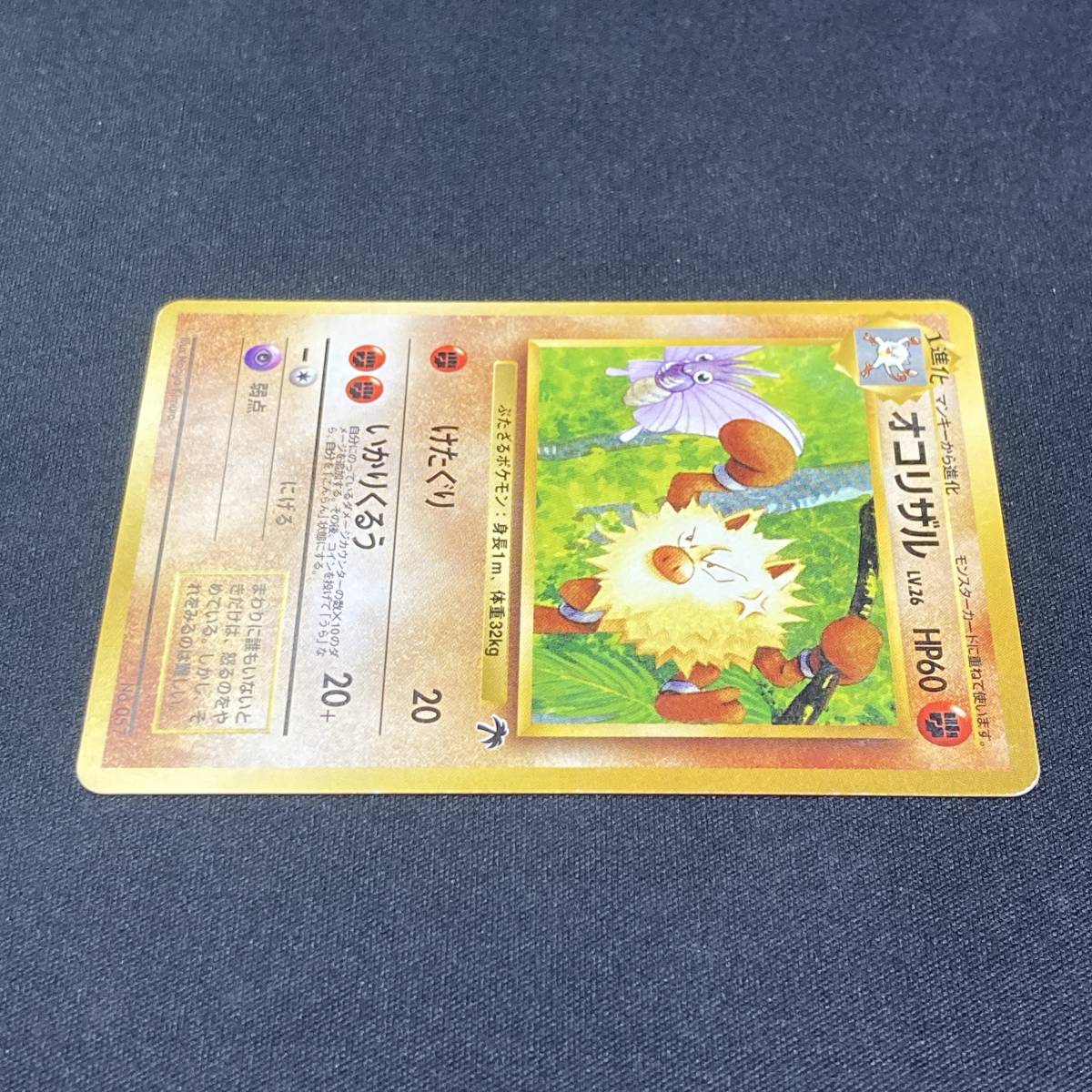 Primeape Southern Island Promo No.057 Pokemon Card Japanese ポケモン カード オコリザル サザンアイランド ポケカ 220913_画像3