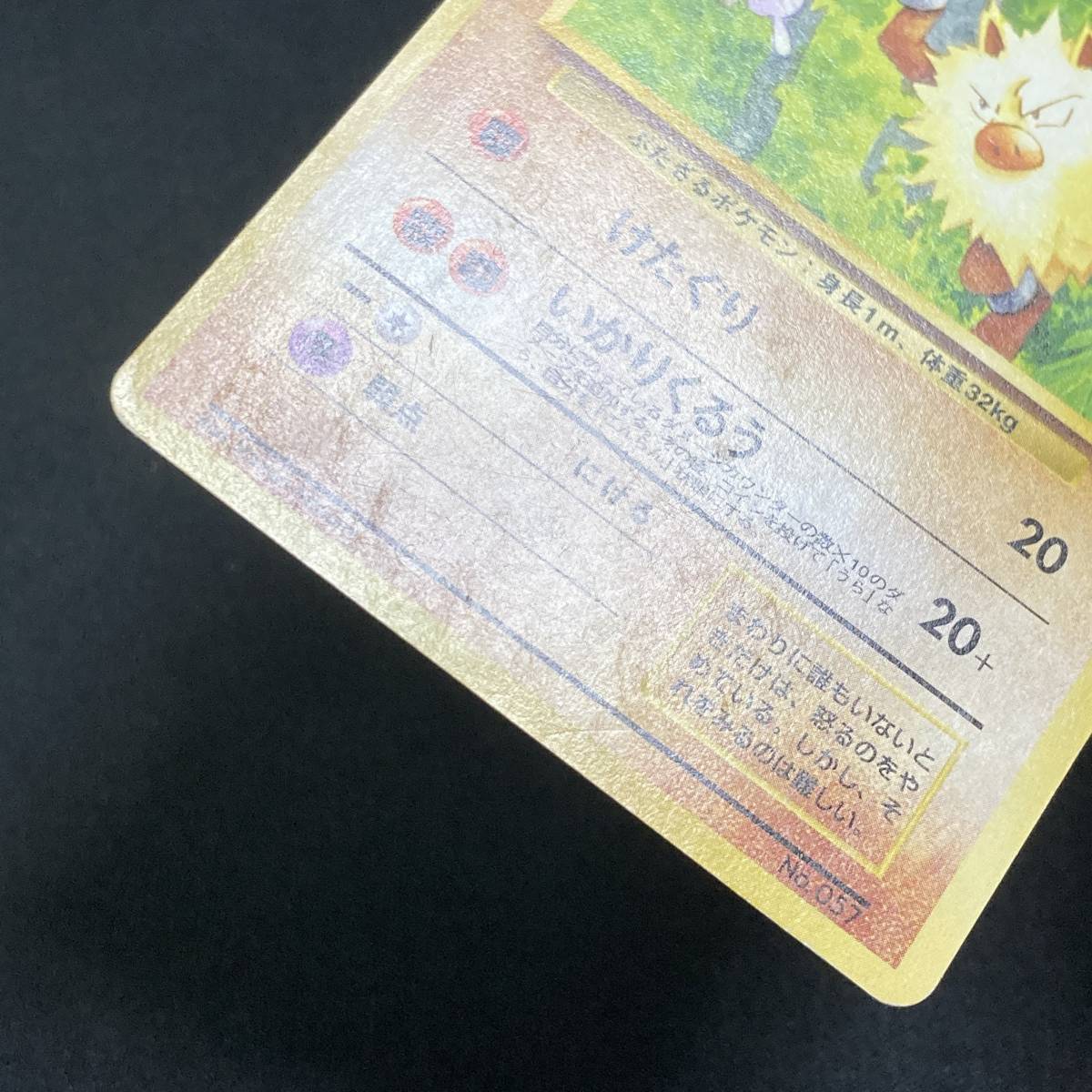 Primeape Southern Island Promo No.057 Pokemon Card Japanese ポケモン カード オコリザル サザンアイランド ポケカ 220913_画像7