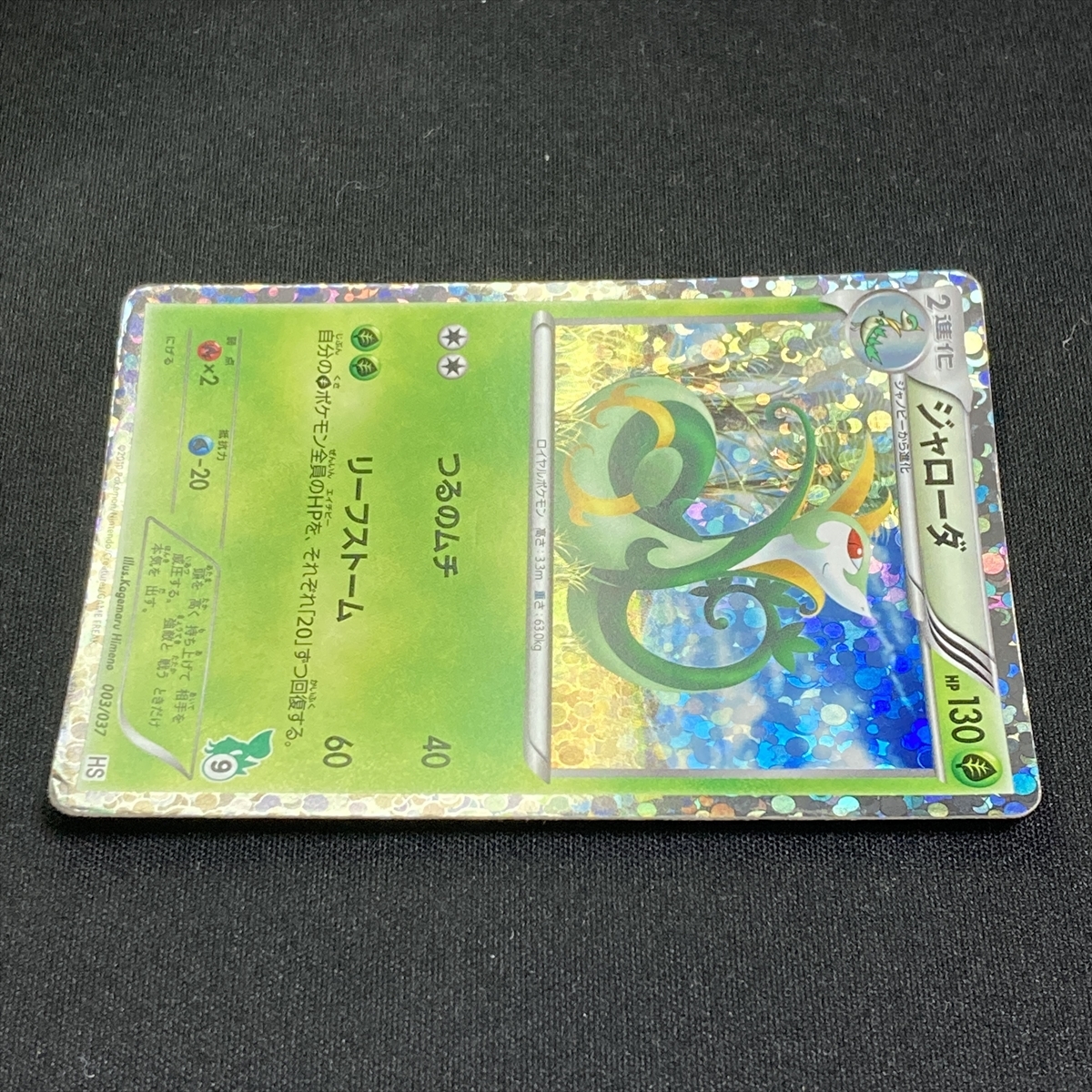 Serperior 003/037 1st HS Holo Pokemon Card Japanese ポケモン カード ジャローダ ポケカ 220104_画像3