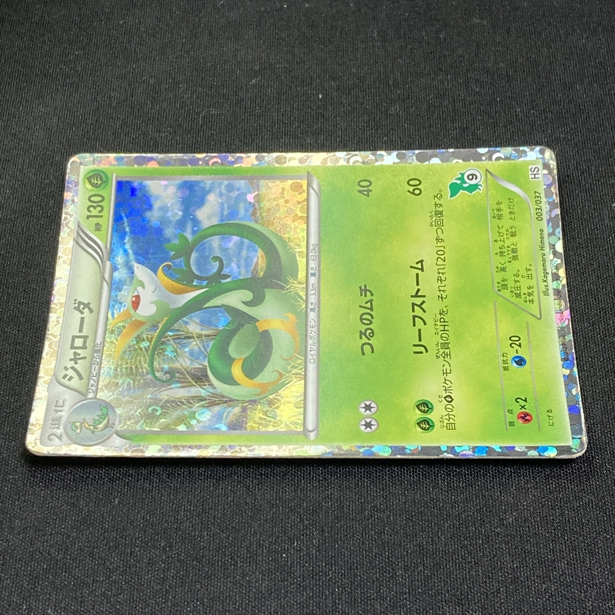 Serperior 003/037 1st HS Holo Pokemon Card Japanese ポケモン カード ジャローダ ポケカ 220104_画像5