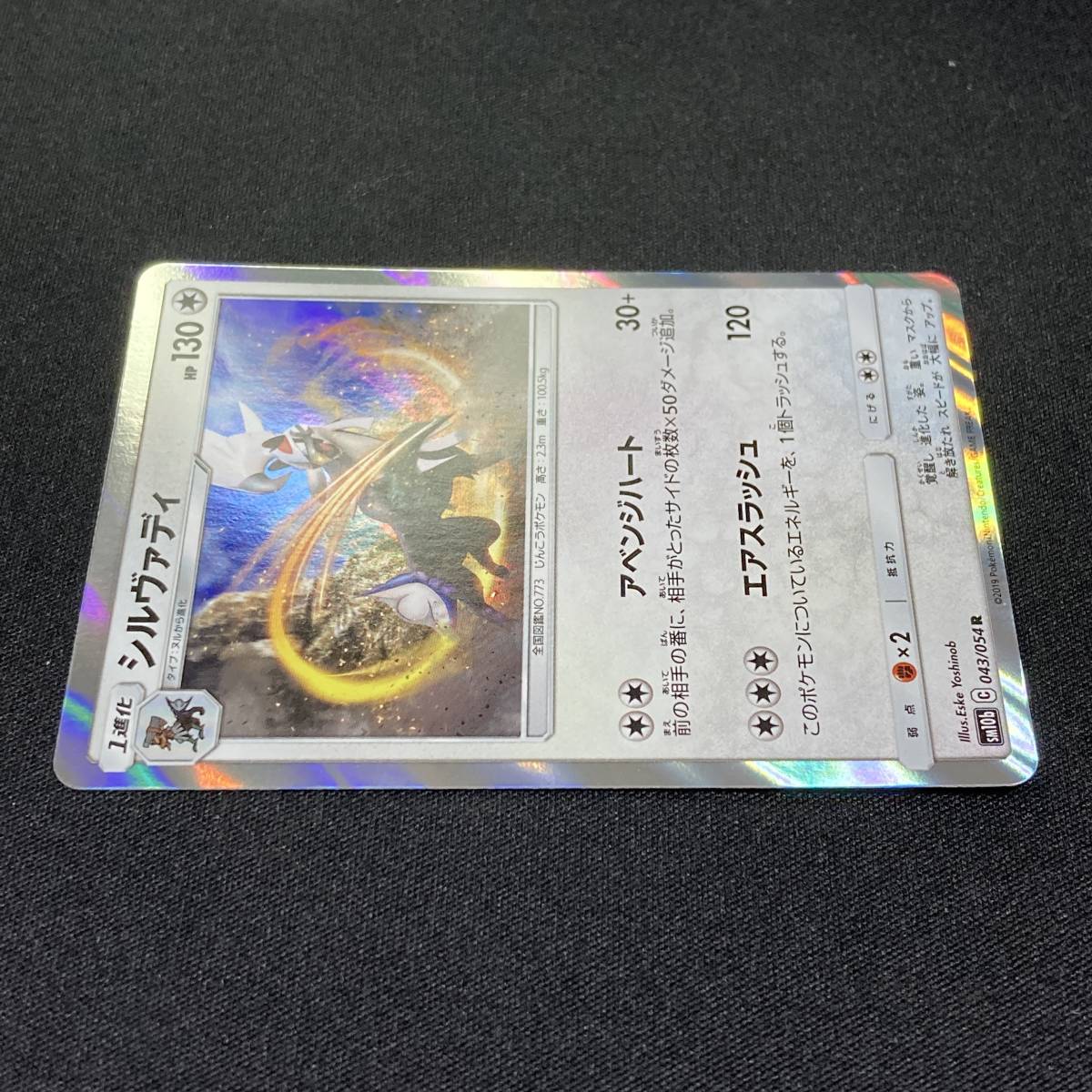 Silvally 043/054 R SM10b Sun and Moon Sky Legend Holo Rare Pokemon Card Japanese ポケモン カード シルヴァディ ポケカ 220301_画像5