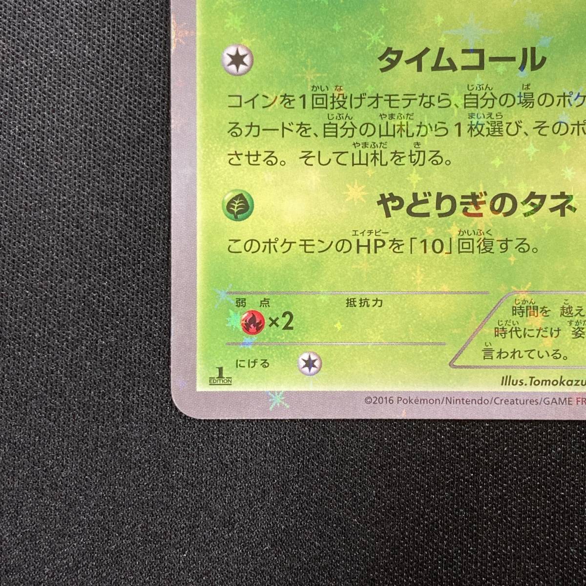 Celebi #001/036 CP5 Pokemon Card 1st Edition Holo Japanese 2016 セレビィ ポケモン カード タイムコール ホロ_画像6