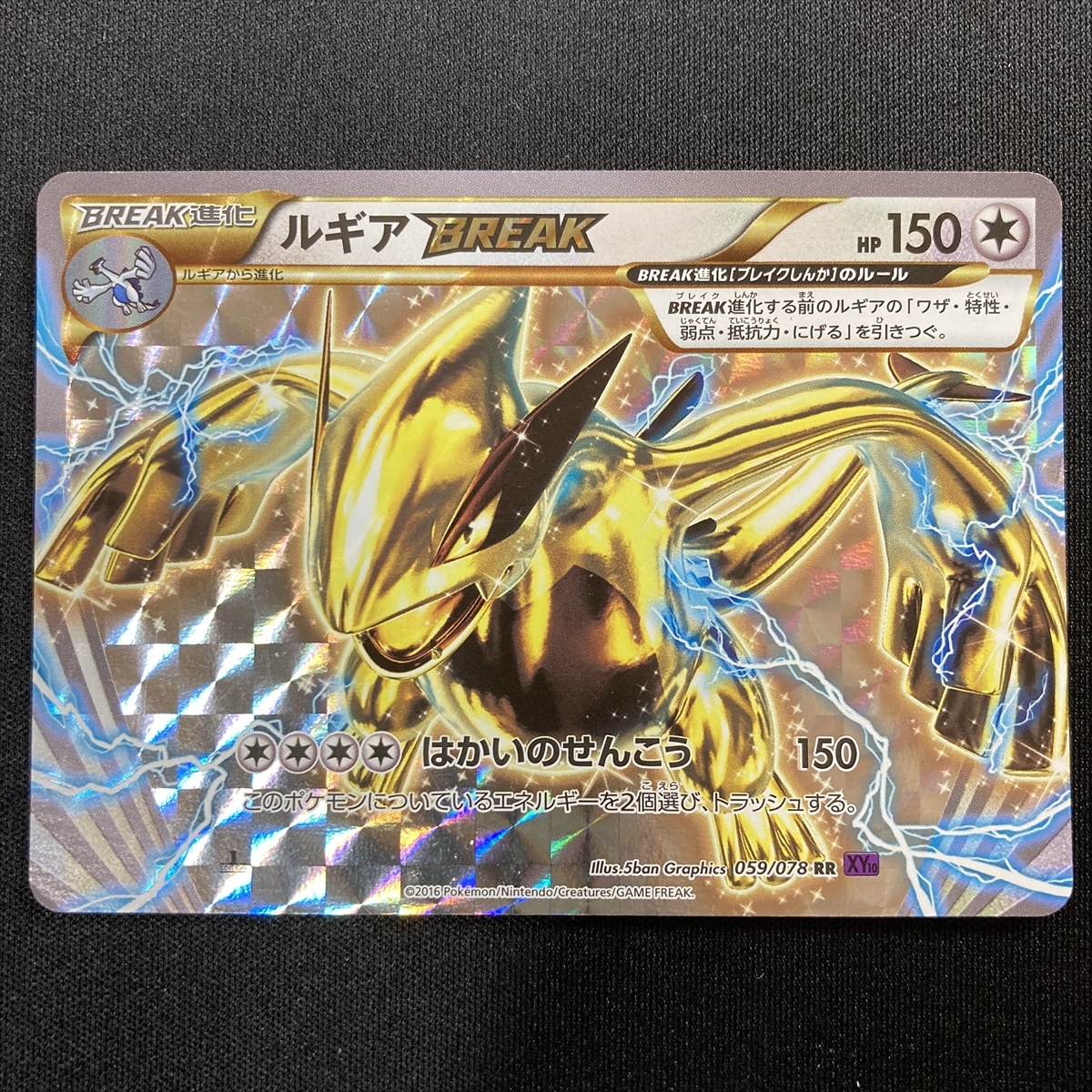 Lugia BREAK Pokemon Card - 059/078 RR - XY10 - 1st Edition Holo Japanese 2016 ルギア ブレイク ポケモン カード ポケカ 210622