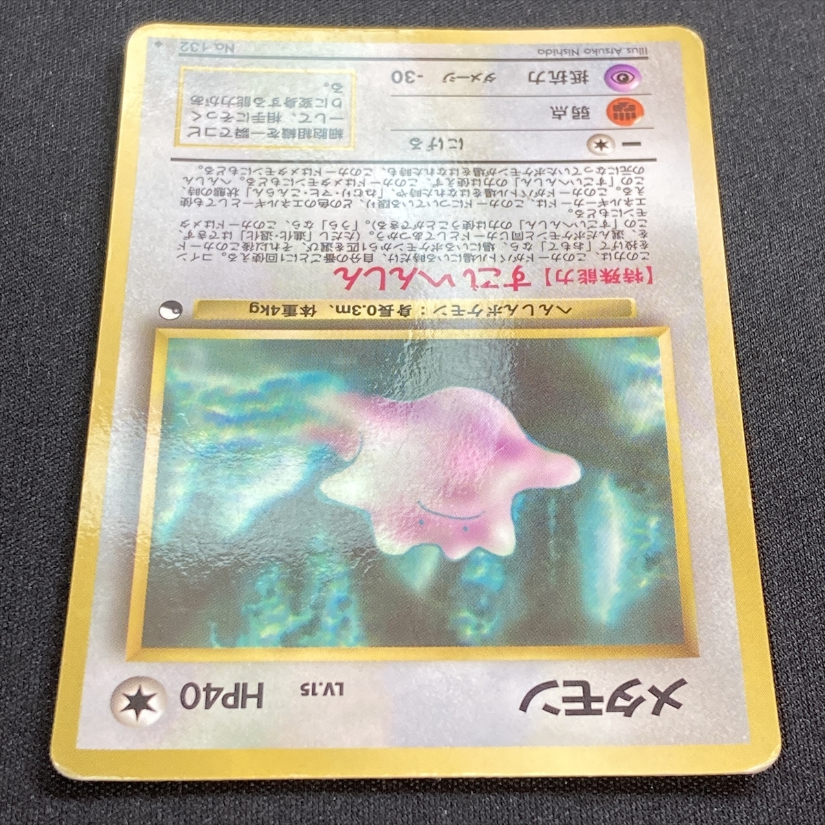 Ditto - No.132 - Vending Series Glossy Pokemon Card Rare Japanese Nintendo  メタモン ポケモン カード 旧裏面 ポケカ 210625