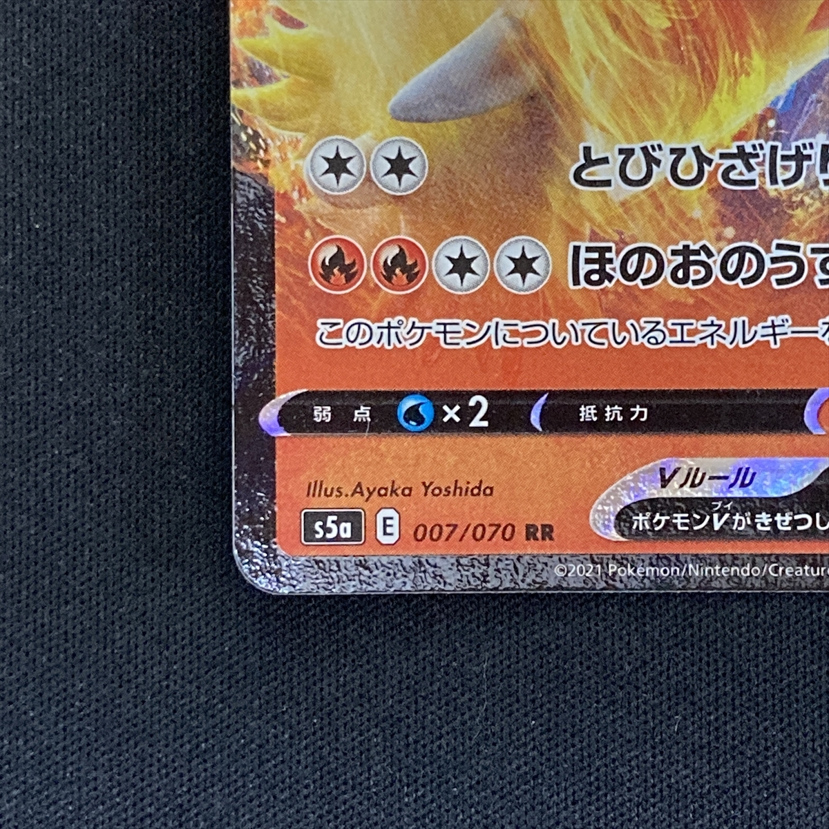 Blaziken V 007/070 RR Rengeki s5a Pokemon Card Japanese Holo 2021 ポケモン カード バシャーモV ポケカ 211012_画像6