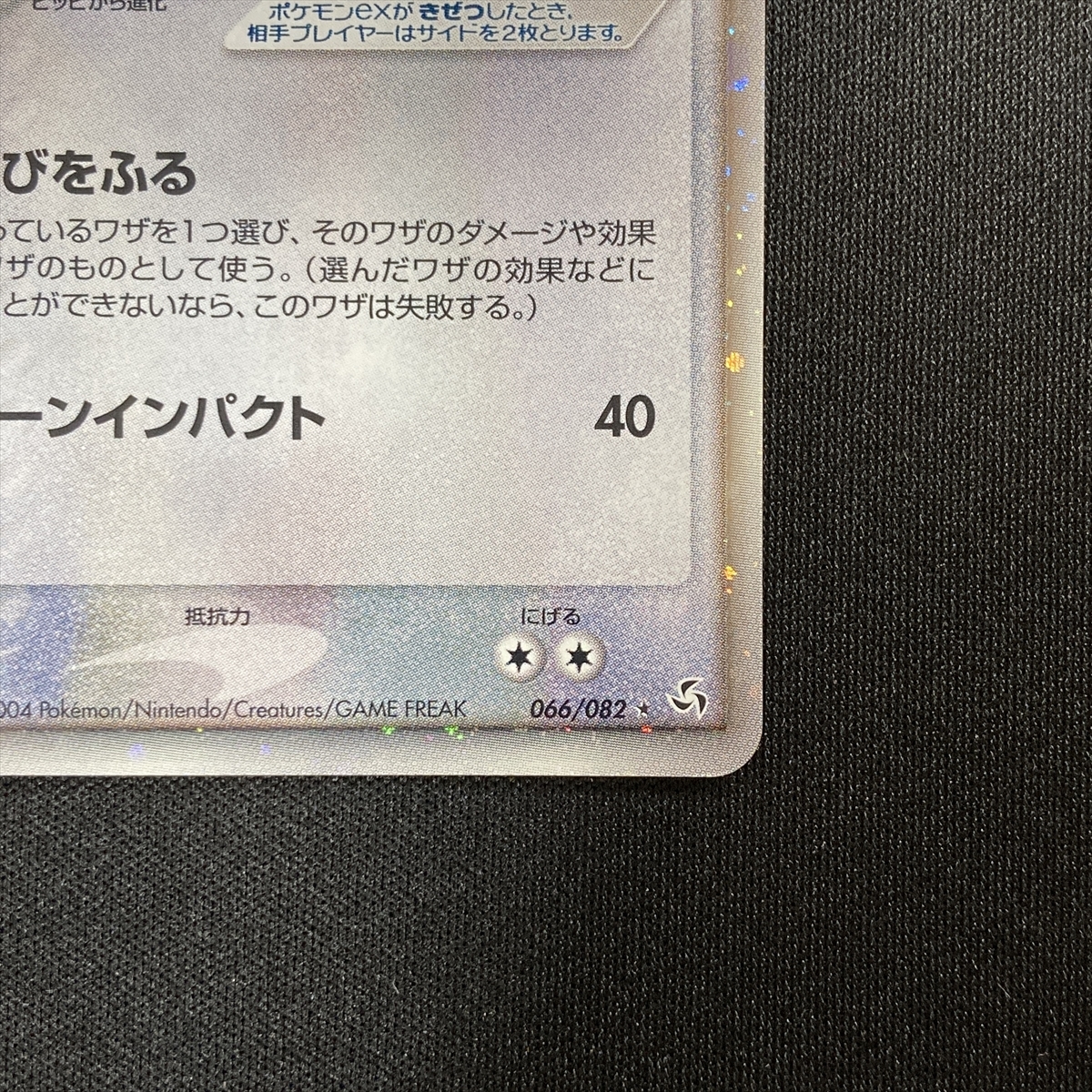 Clefable ex #066 / 082 Pokemon Card Holo Japanese Nintendo 2004 ポケモン カード ピクシー ex ポケカ ホロ 210622_画像6