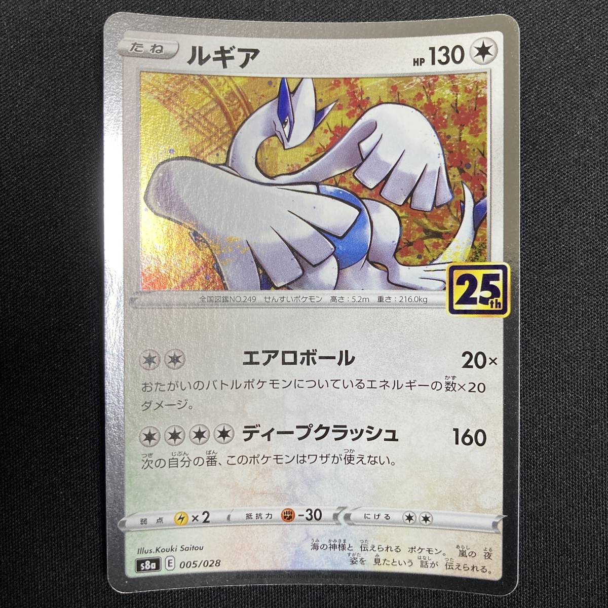 Lugia 005/028 25th Anniversary Holo Pokemon Card Japanese ポケモン カード ルギア ホロ ポケカ 220720_画像1