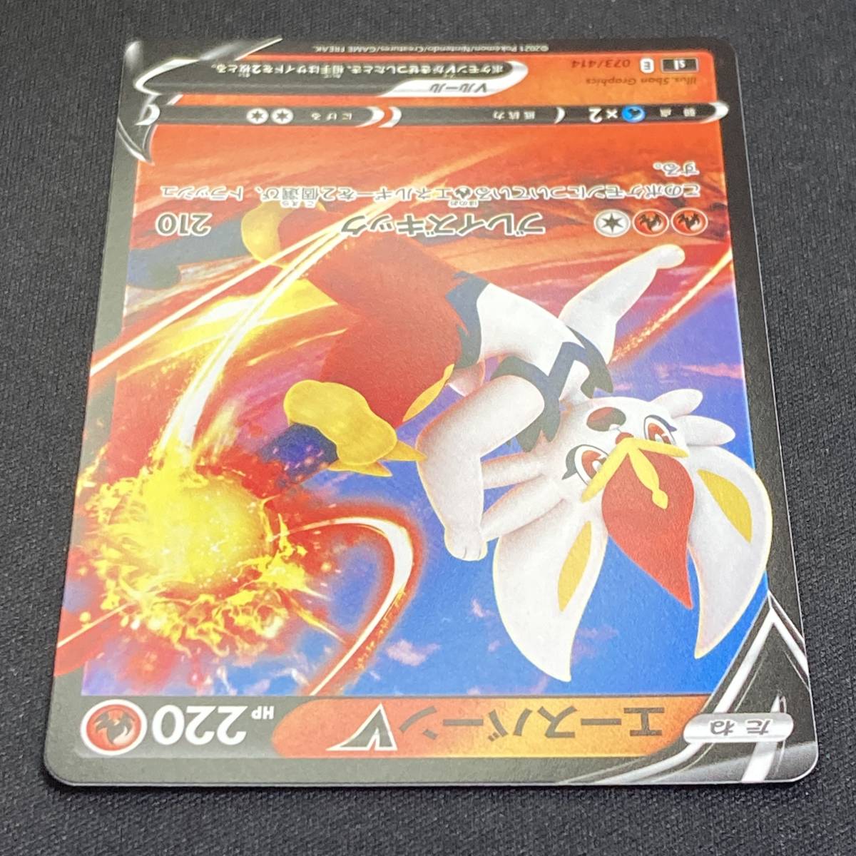 Cinderace V Fusion Strike 073/414 Pokemon Card Japanese ポケモン カード エースバーンV ポケカ 220914_画像4