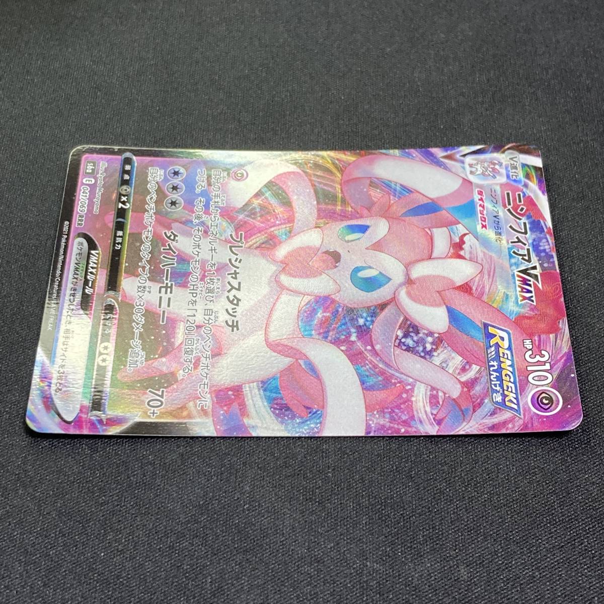 Sylveon 041/069 VMAX RRR Holo Pokemon Card Japanese ポケモン カード ニンフィアVMAX ホロ ポケカ 220914_画像3