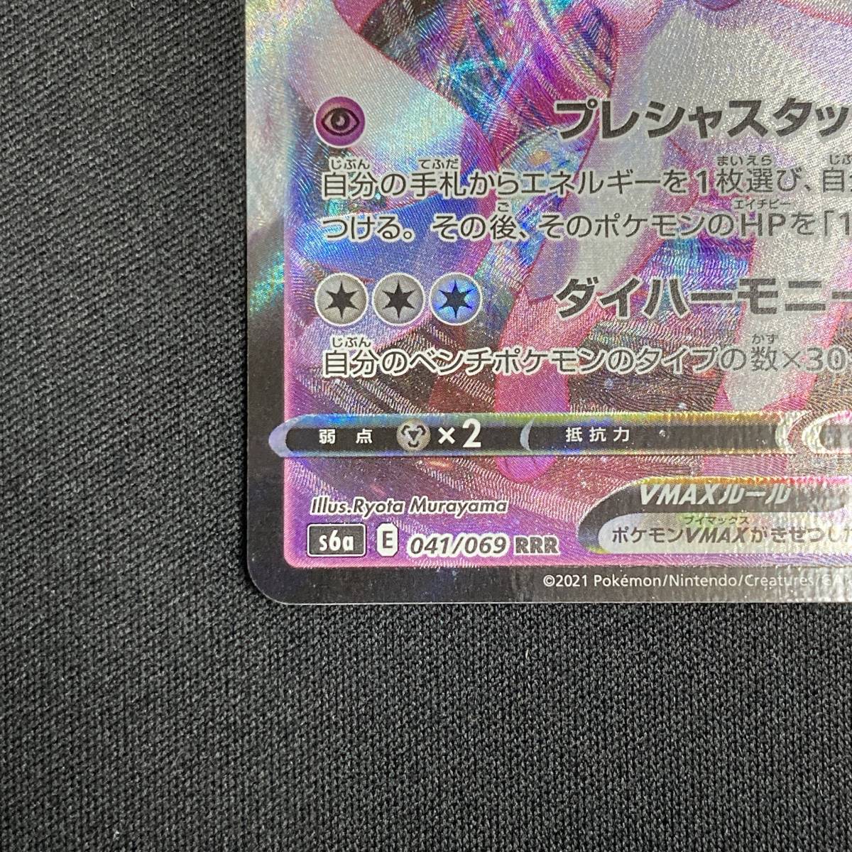 Sylveon 041/069 VMAX RRR Holo Pokemon Card Japanese ポケモン カード ニンフィアVMAX ホロ ポケカ 220914_画像6