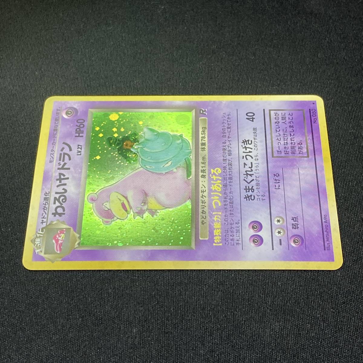Dark Slowbro No.080 Team Rocket Holo Pokemon Card Japanese ポケモン カード わるいヤドラン ホロ ポケカ 220202_画像5