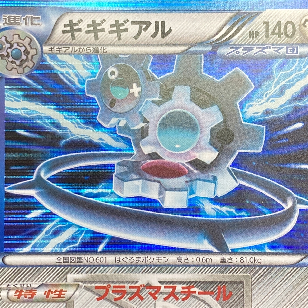 Klinklang Team Plasma's Powered Half Deck 008/017 Pokemon Klinklang Team Plasma's Powered Half Deck 008/017 Pokemon