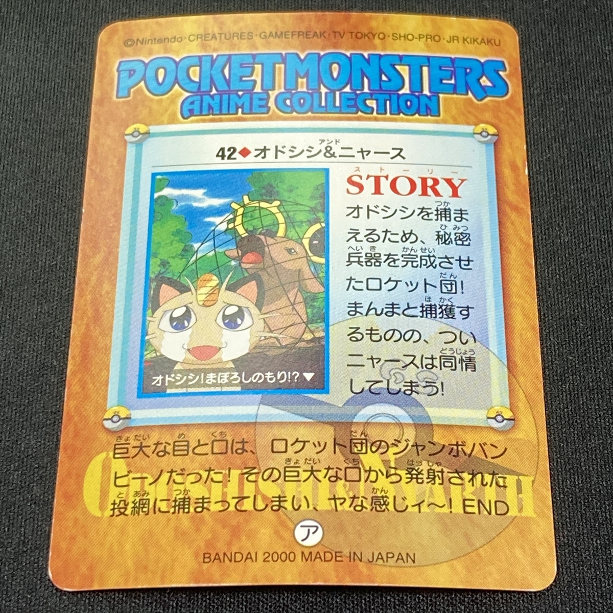 Stantler Meowth 42 Pokemon Carddass Japanese 2000 ポケモン カードダス オドシシ＆ニャース ポケカ 211110_画像9