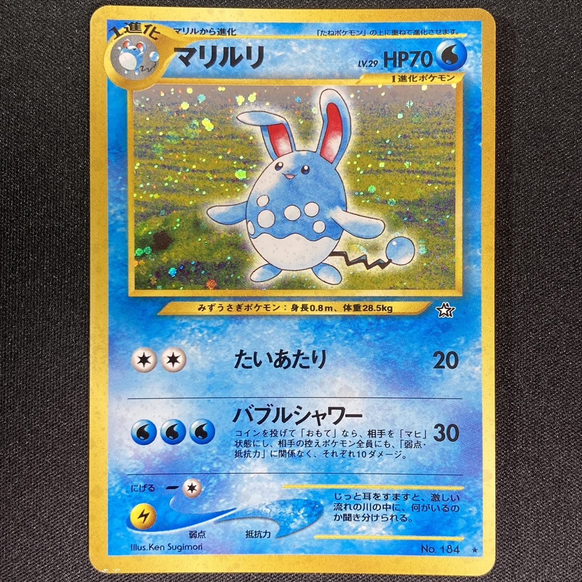 Azumarill Pokemon Card No.184 Neo Genesis Holo Japanese ポケモン カード マリルリ ポケカ ホロ 旧裏面 210820_画像1