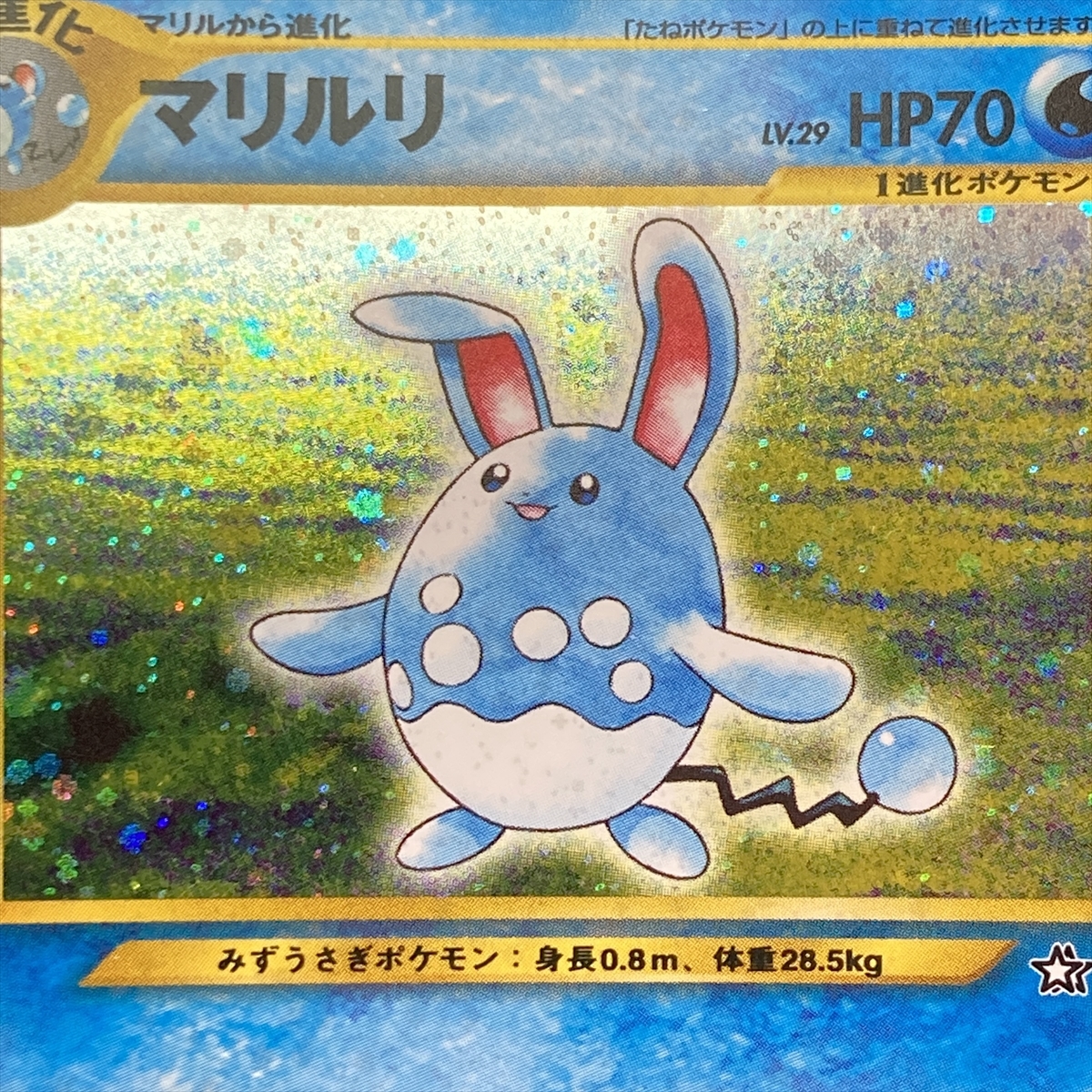 Azumarill Pokemon Card No.184 Neo Genesis Holo Japanese ポケモン カード マリルリ ポケカ ホロ 旧裏面 210820_画像7