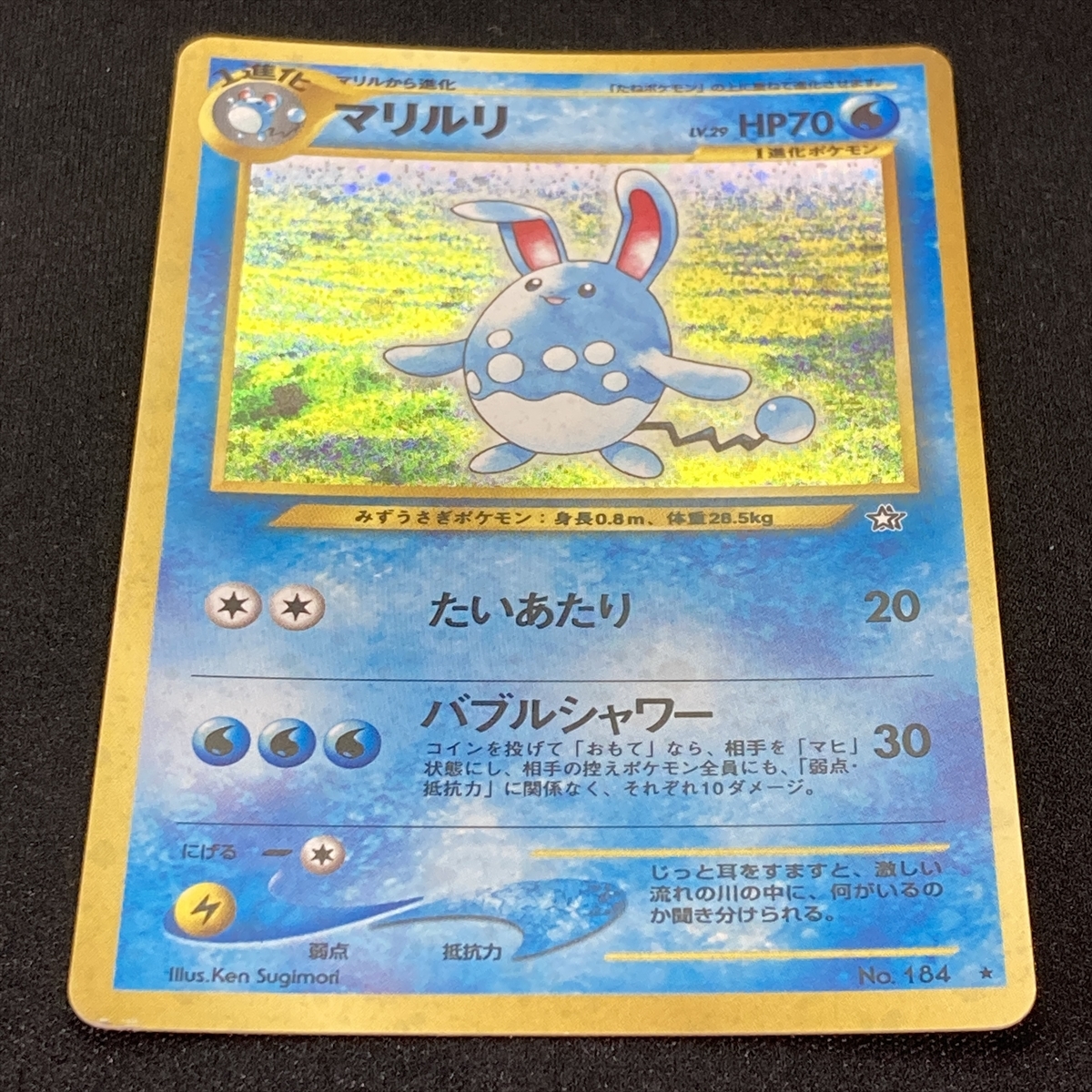 Azumarill Pokemon Card No.184 Neo Genesis Holo Japanese ポケモン カード マリルリ ポケカ ホロ 旧裏面 210820_画像2